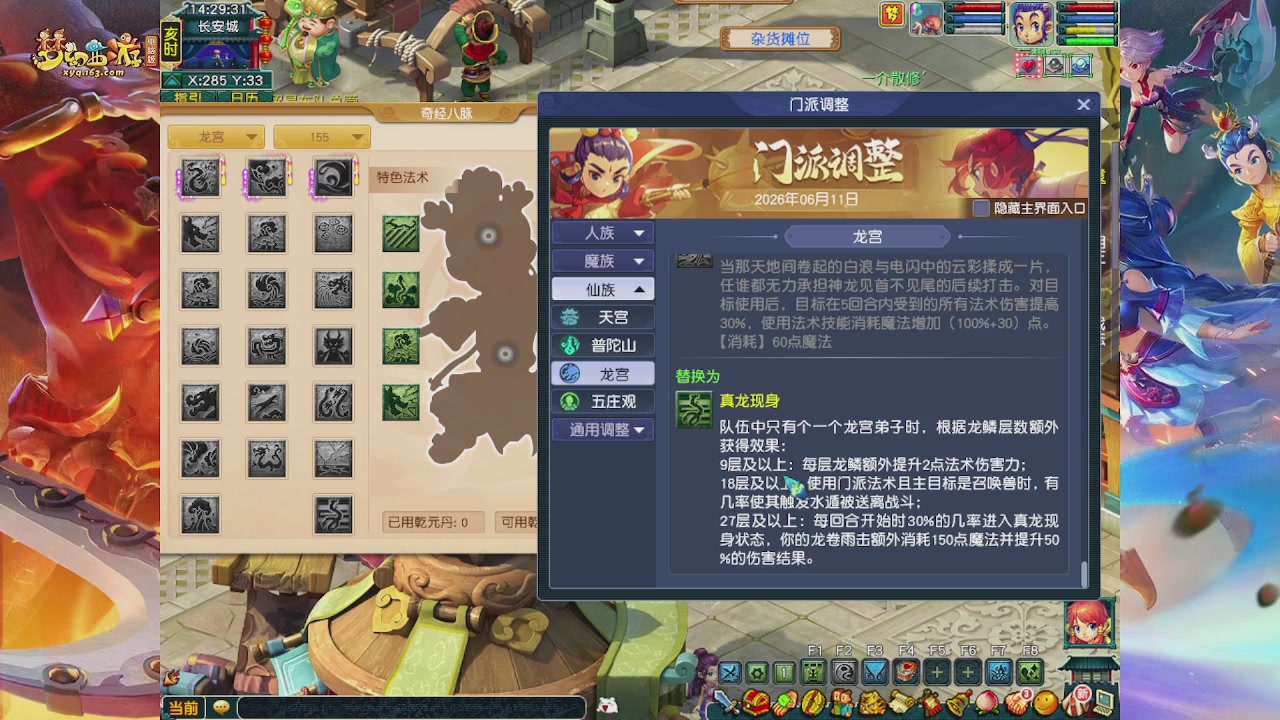 畅玩服门派调整