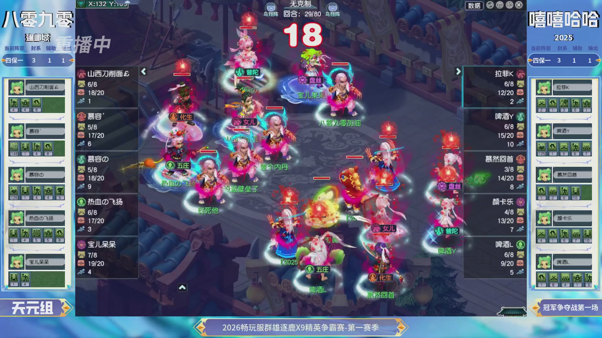 【重播】2026畅玩服群雄逐鹿第一赛季-决赛