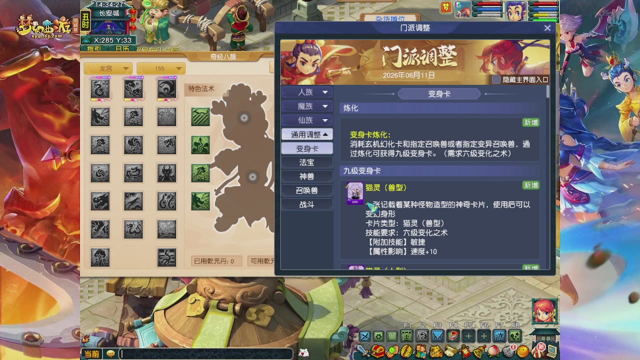 畅玩服门派调整