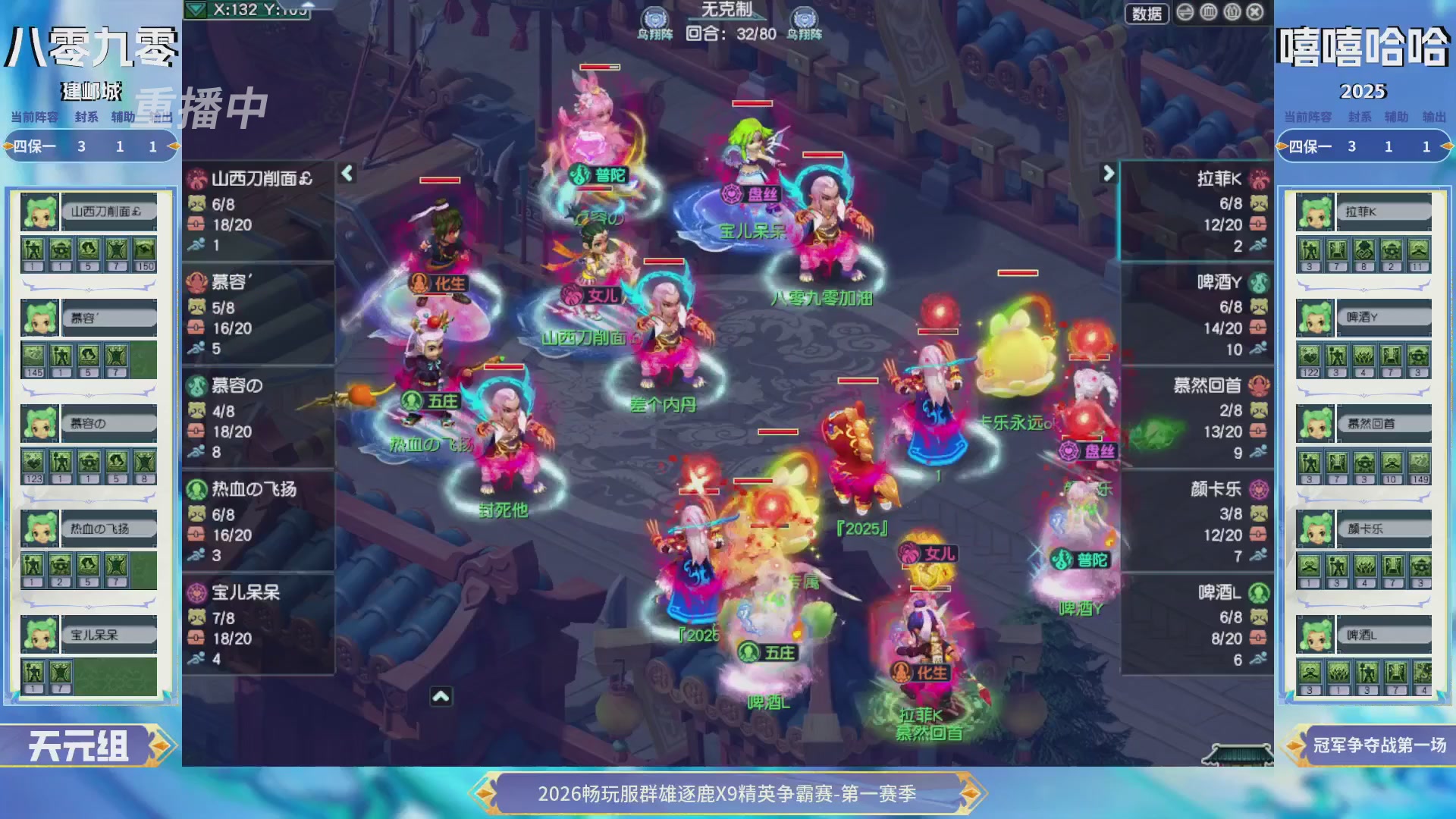 【重播】2026畅玩服群雄逐鹿第一赛季-决赛