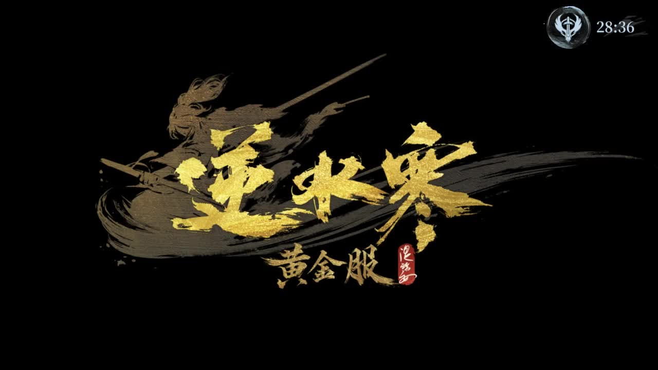 【重播】2026逆水寒正式服&赛季服诸神之战淘汰赛Day3 第2段