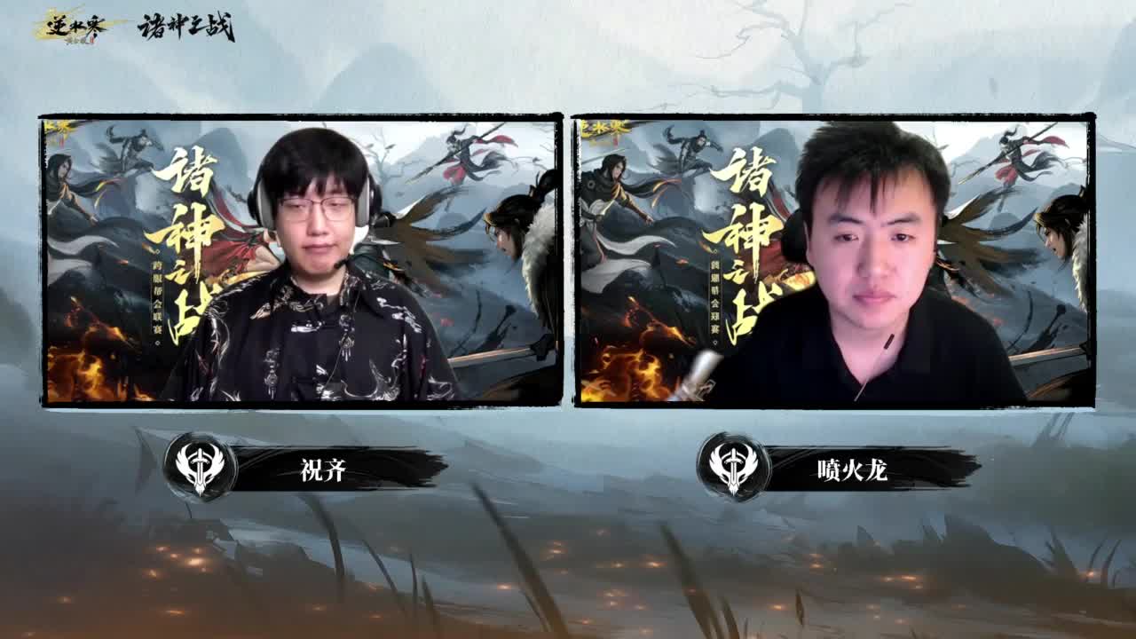 【重播】2026逆水寒正式服&赛季服诸神之战淘汰赛Day3 第3段