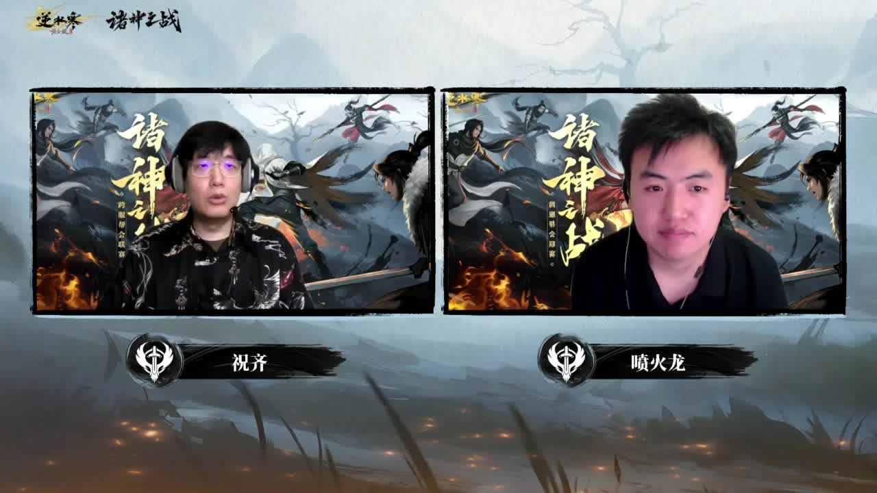 【重播】2026逆水寒正式服&赛季服诸神之战淘汰赛Day3 第6段
