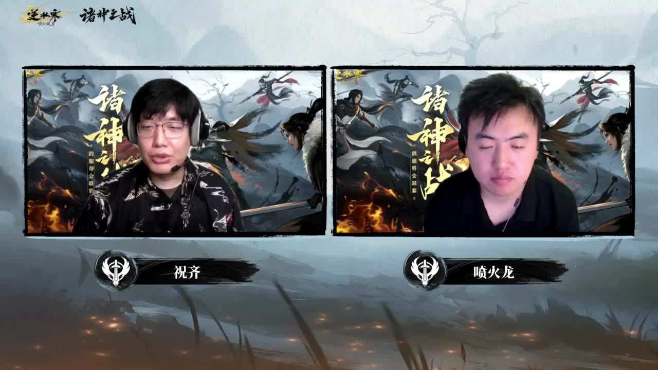 【重播】2026逆水寒正式服&赛季服诸神之战淘汰赛Day3 第7段