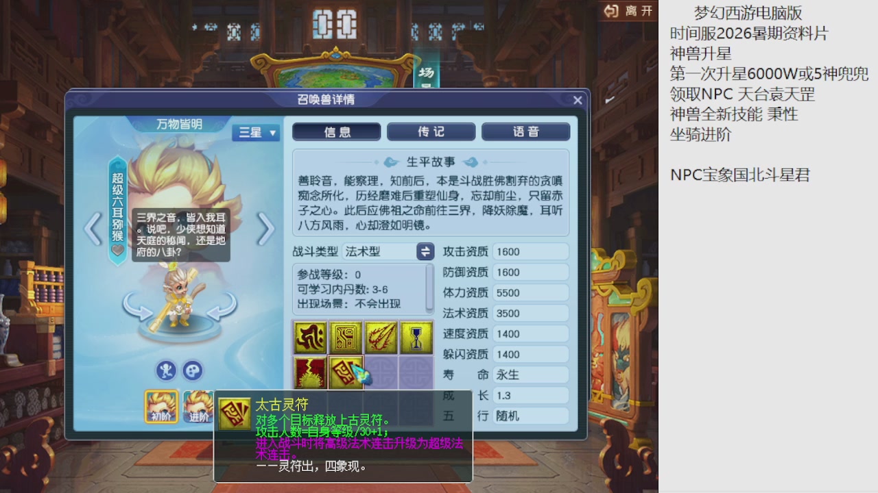 梦幻西游新资料片开发测试回顾