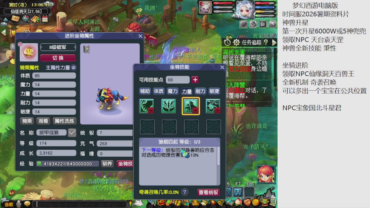梦幻西游新资料片开发测试回顾