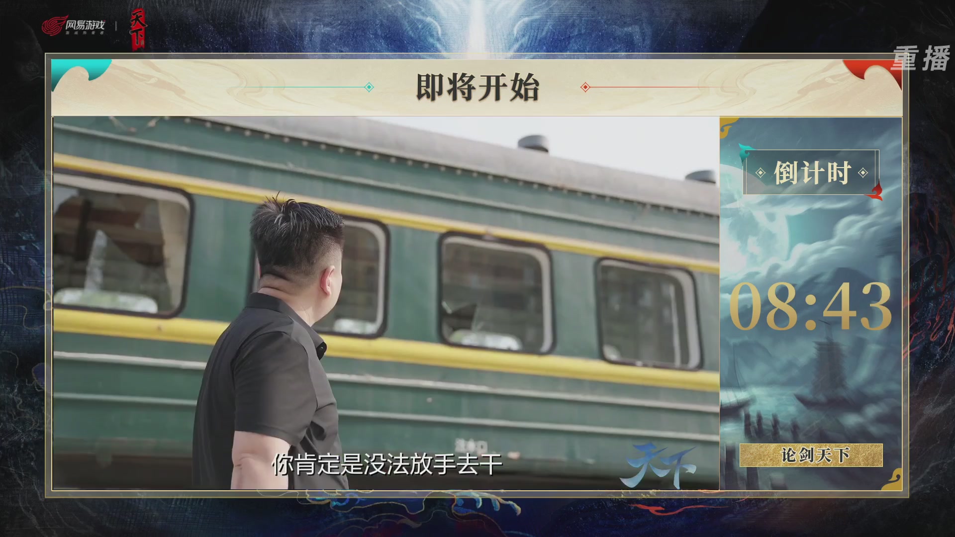 【重播】2026论剑天下4v4竞技赛