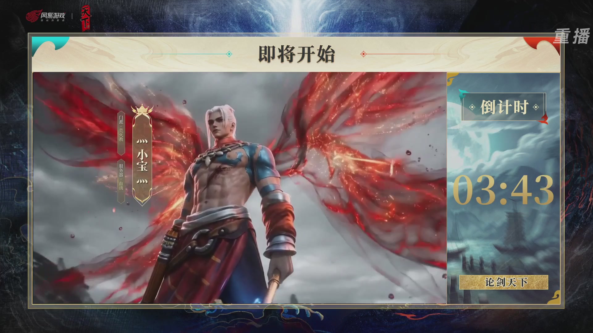 【重播】2026论剑天下4v4竞技赛