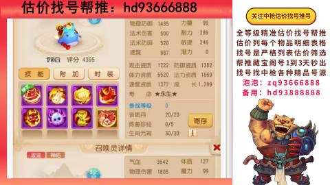 第一估价找号帮推  物价把控师让你买卖无