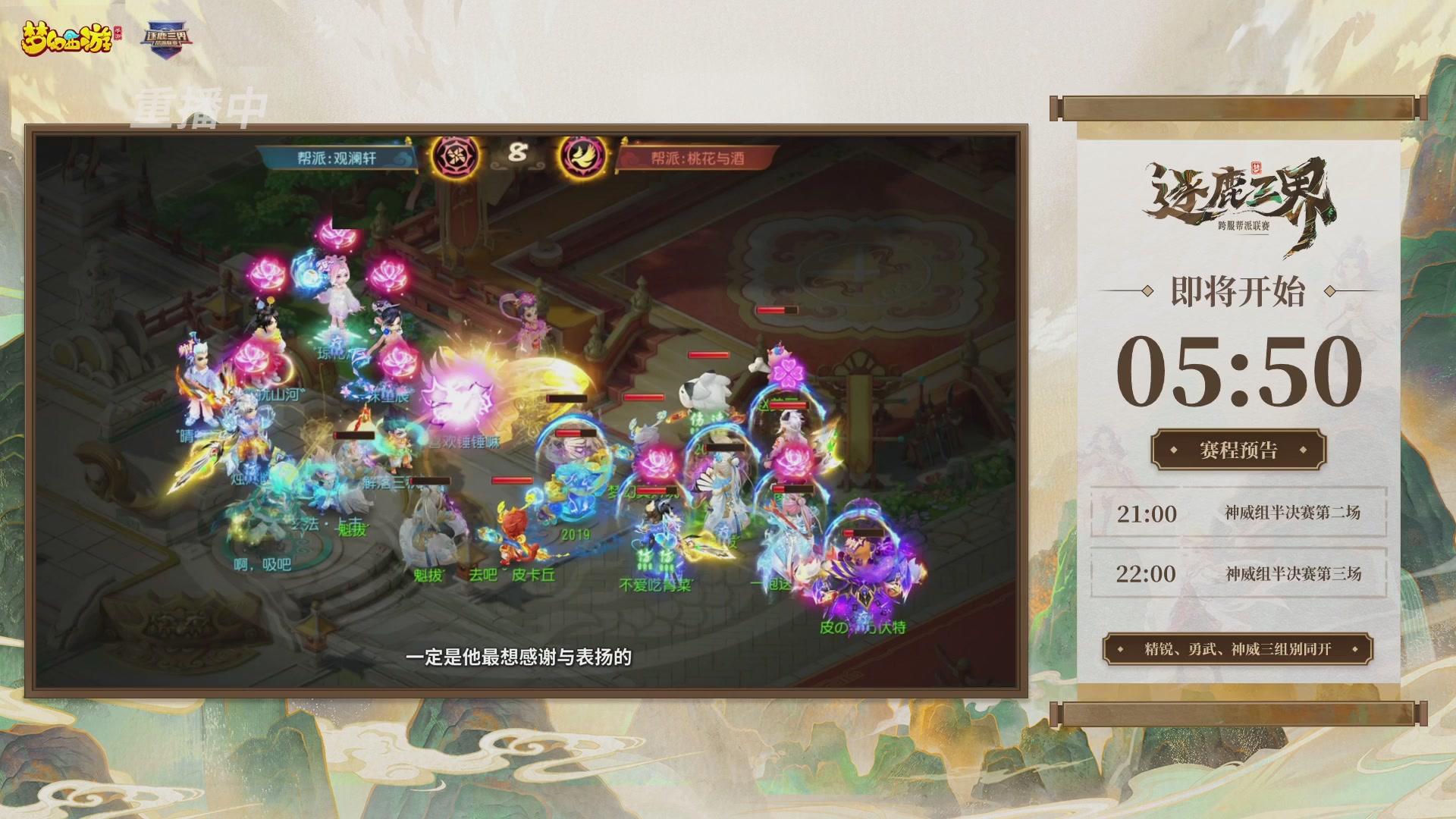 逐鹿三界帮派联赛半决赛