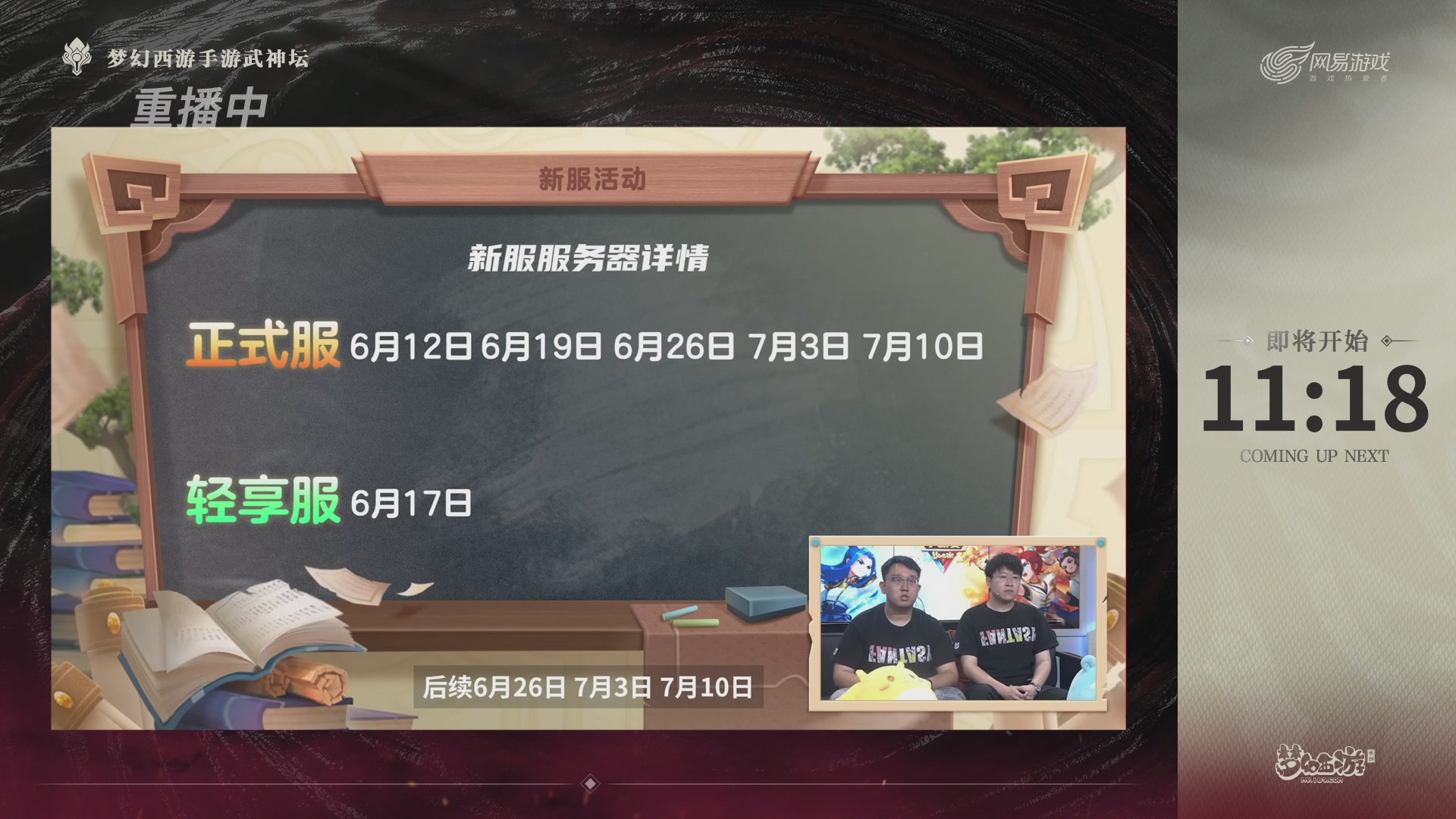 梦幻西游手游第121届武神坛