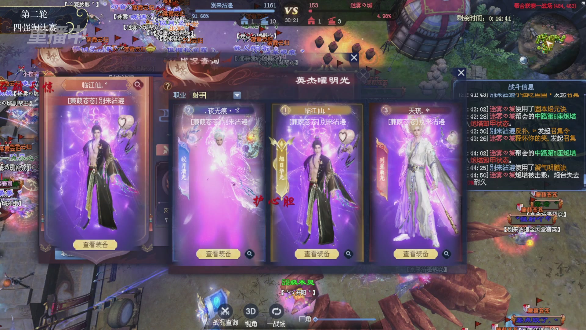 【重播】新倩女幽魂端游超级帮会月四强淘汰赛