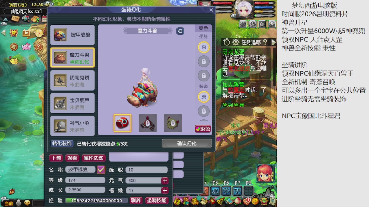 梦幻西游新资料片开发测试回顾