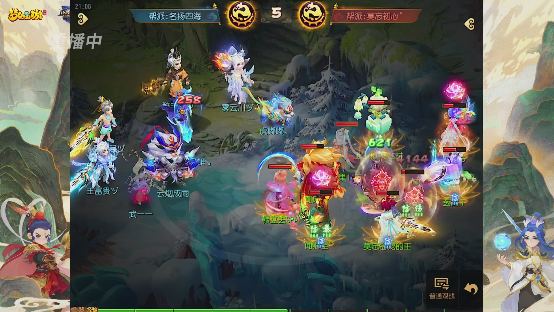 逐鹿三界帮派联赛半决赛