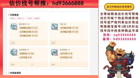 第一估价找号帮推  物价把控师让你买卖无