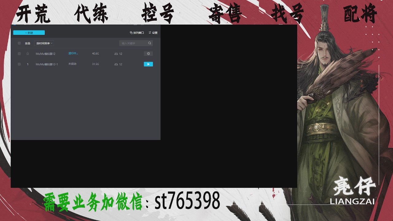 接开荒，控号，寄售，找号