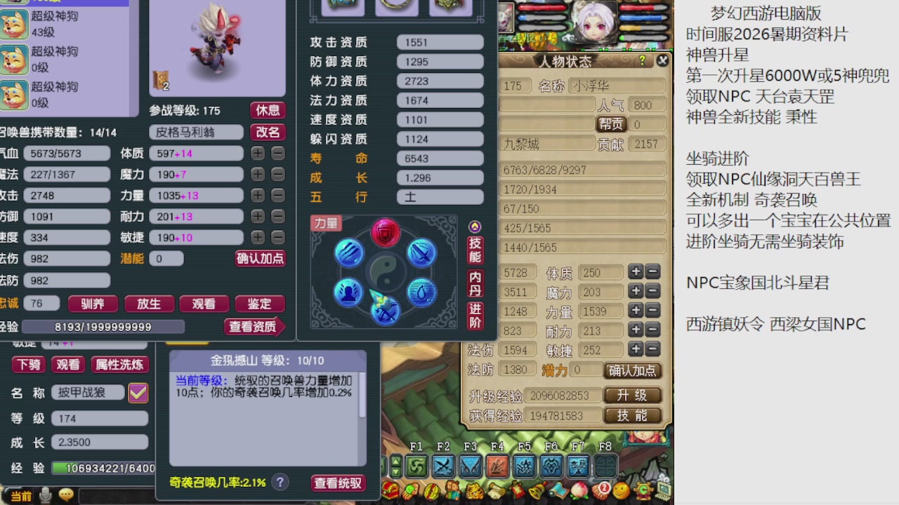 梦幻西游新资料片开发测试回顾