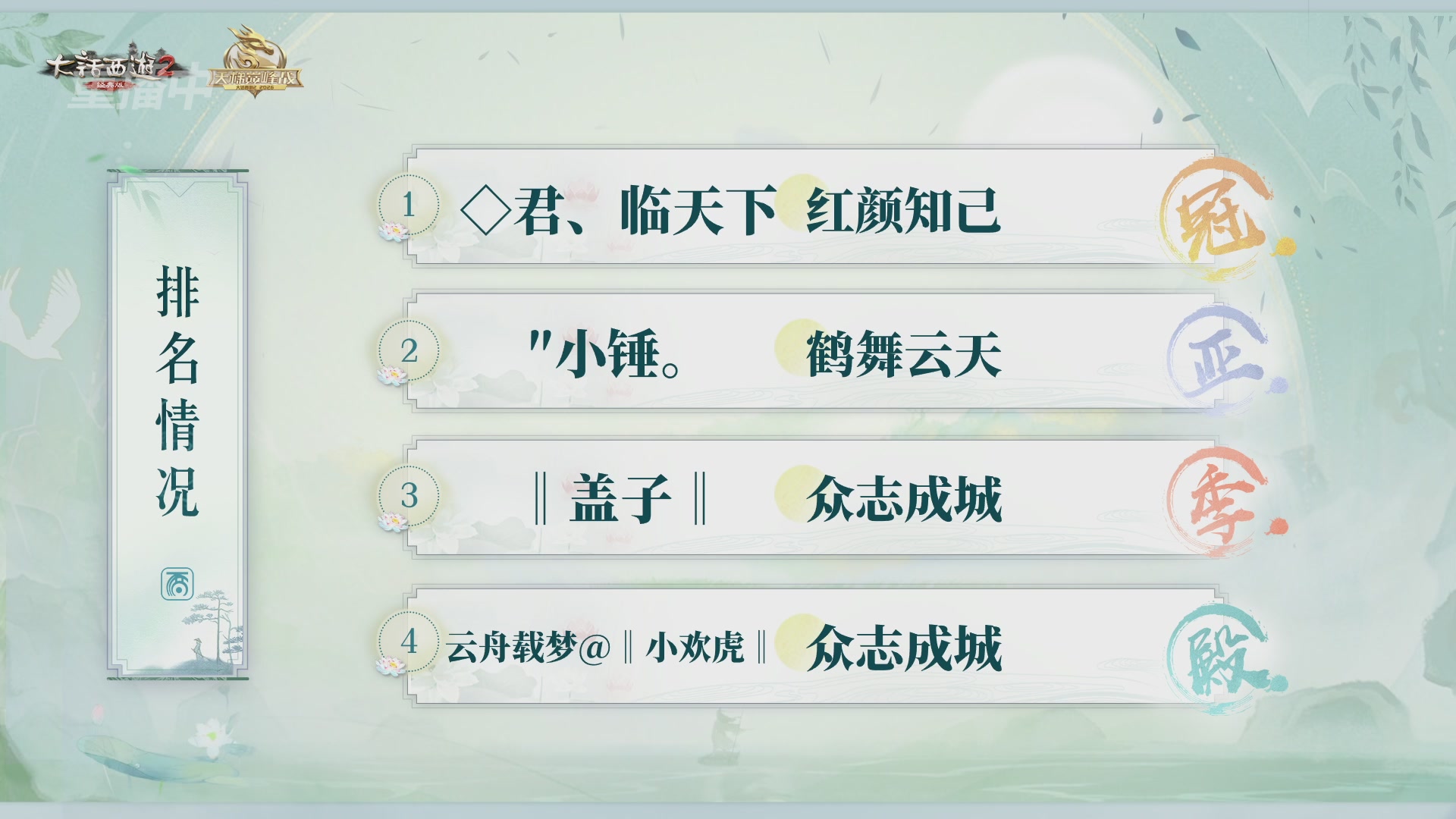 【重播】《大话西游2经典版》天梯巅峰战夏季赛