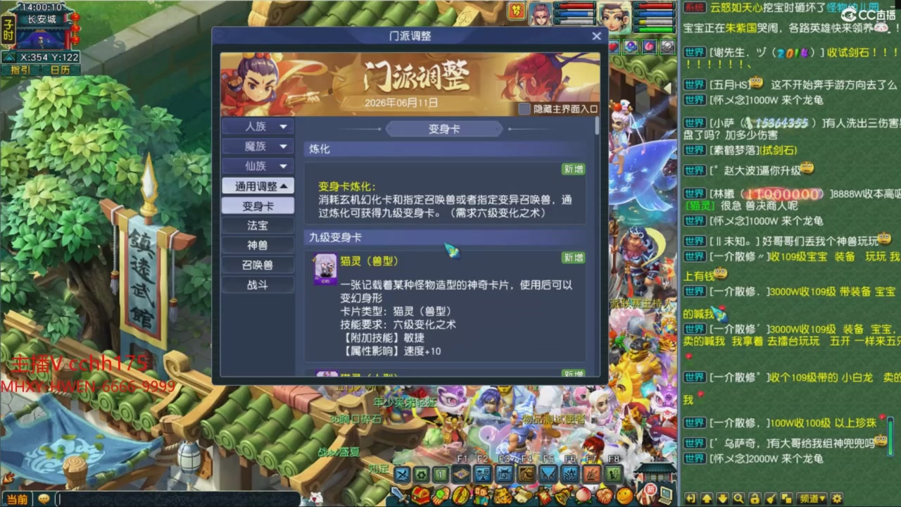 畅玩服门派调整