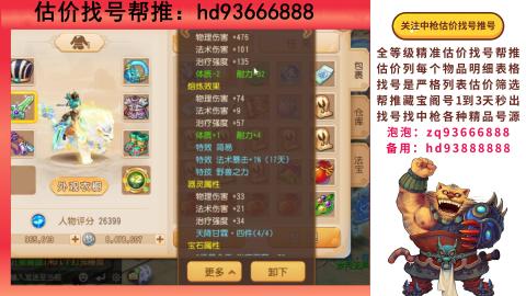 第一估价找号帮推  物价把控师让你买卖无