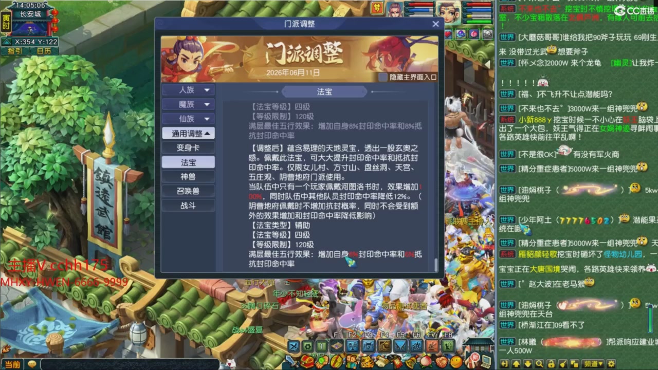 畅玩服门派调整