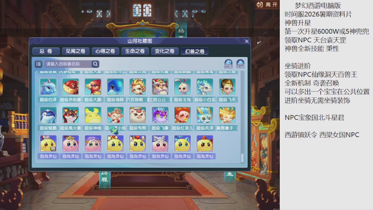 梦幻西游新资料片开发测试回顾