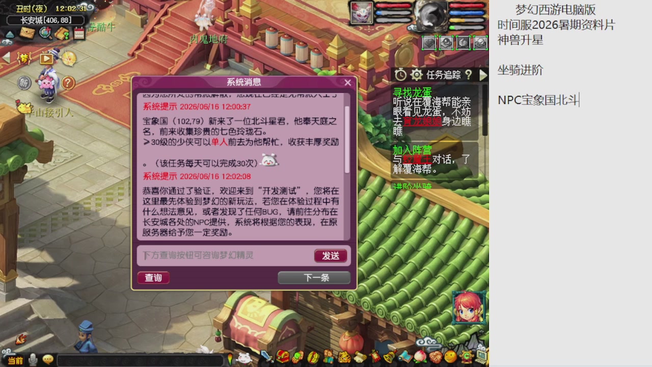 梦幻西游新资料片开发测试回顾