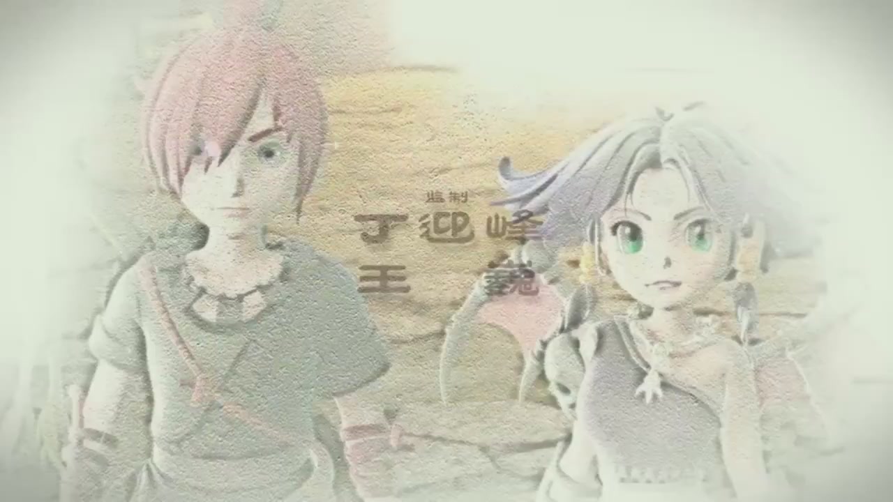 梦幻西游动画片第一季第11集