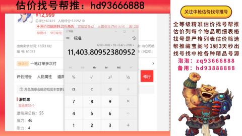 第一估价找号帮推  物价把控师让你买卖无