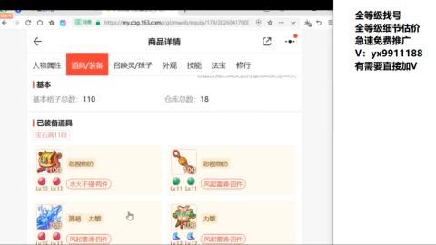 全等级帮找号细节估价