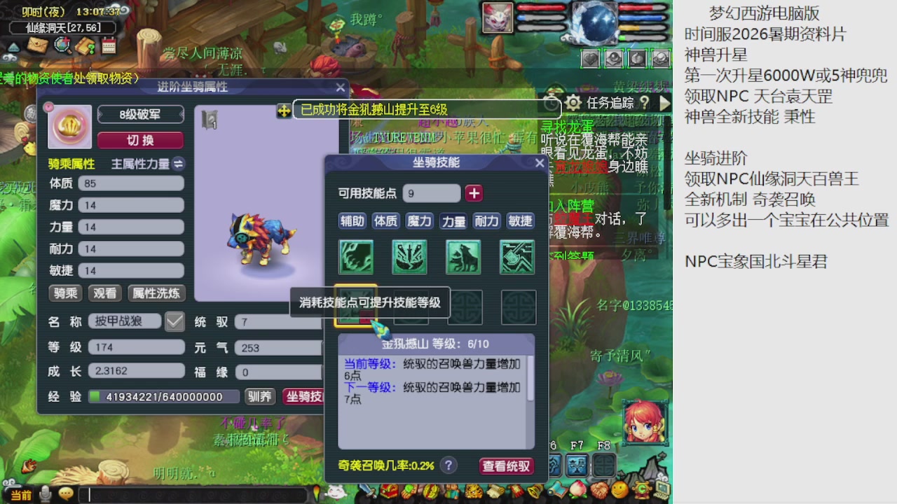 梦幻西游新资料片开发测试回顾