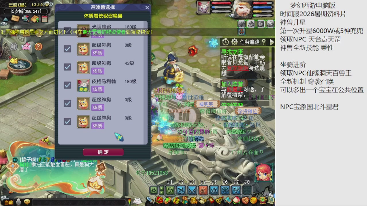 梦幻西游新资料片开发测试回顾