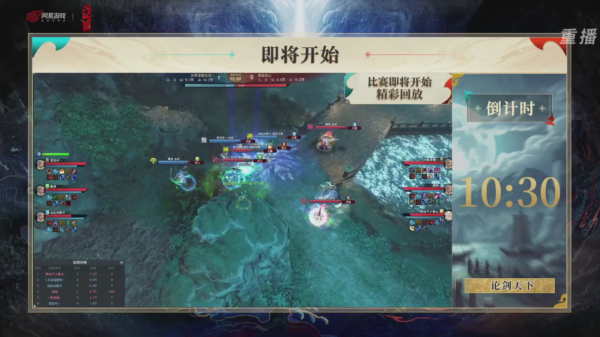 【重播】2026论剑天下4v4竞技赛