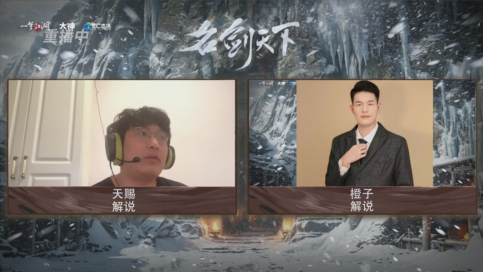 【重播】一梦江湖 第十九届名剑天下