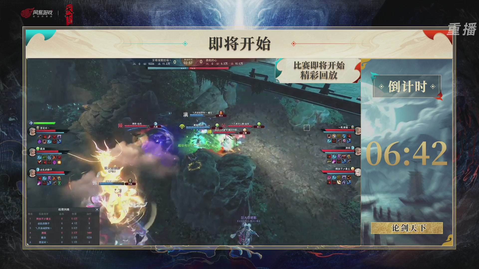 【重播】2026论剑天下4v4竞技赛