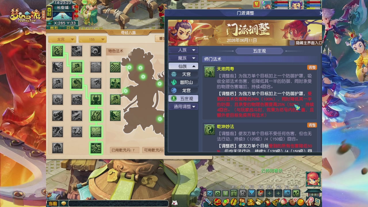 畅玩服门派调整