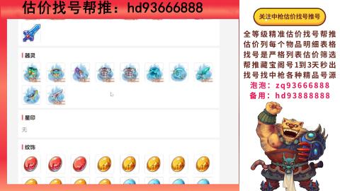 第一估价找号帮推  物价把控师让你买卖无