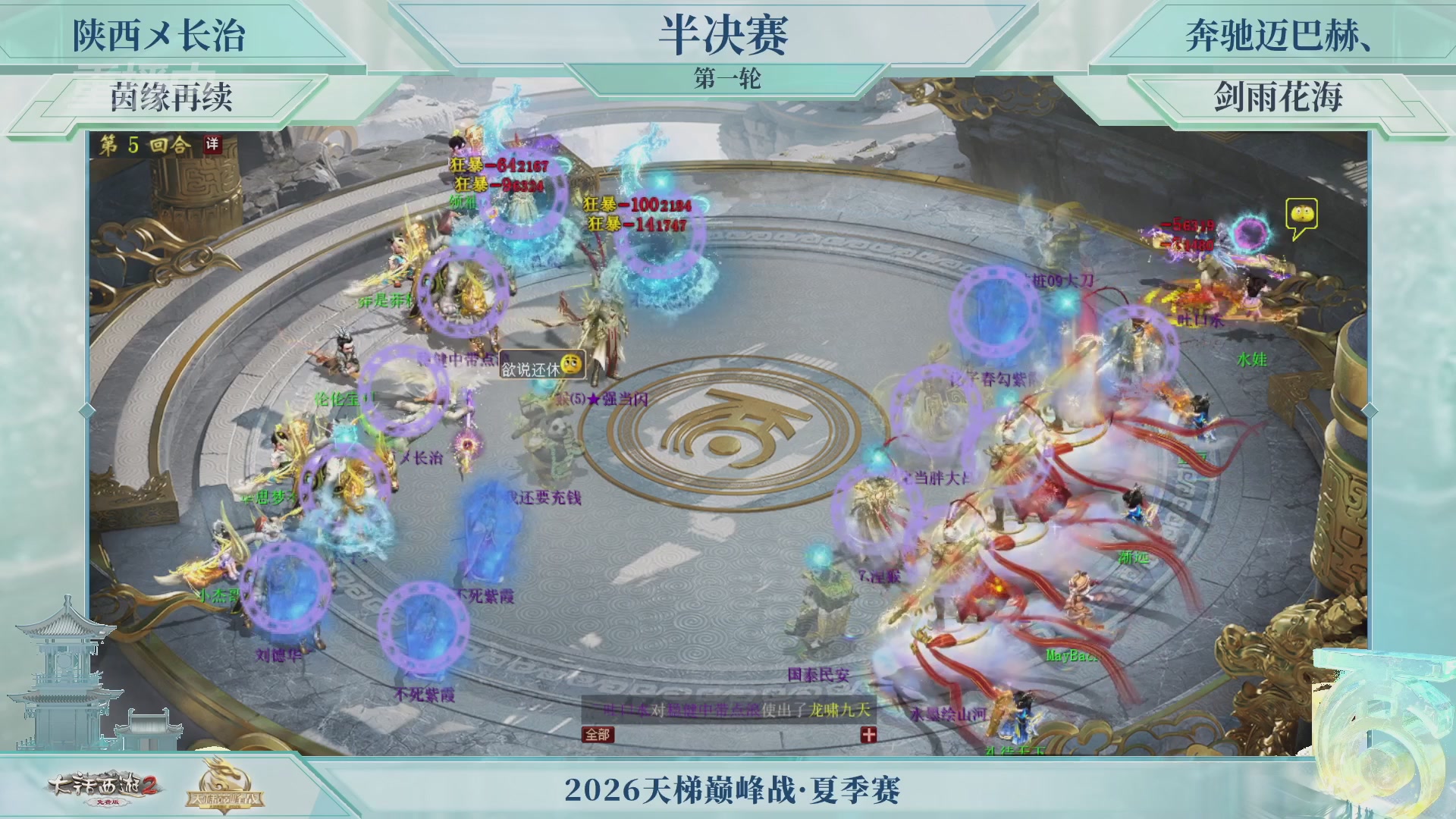 【重播】《大话西游2免费版》常规服天梯巅峰战夏季赛