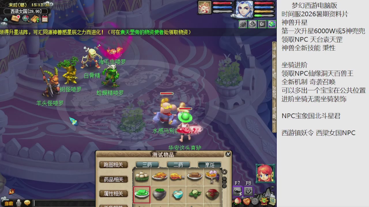 梦幻西游新资料片开发测试回顾