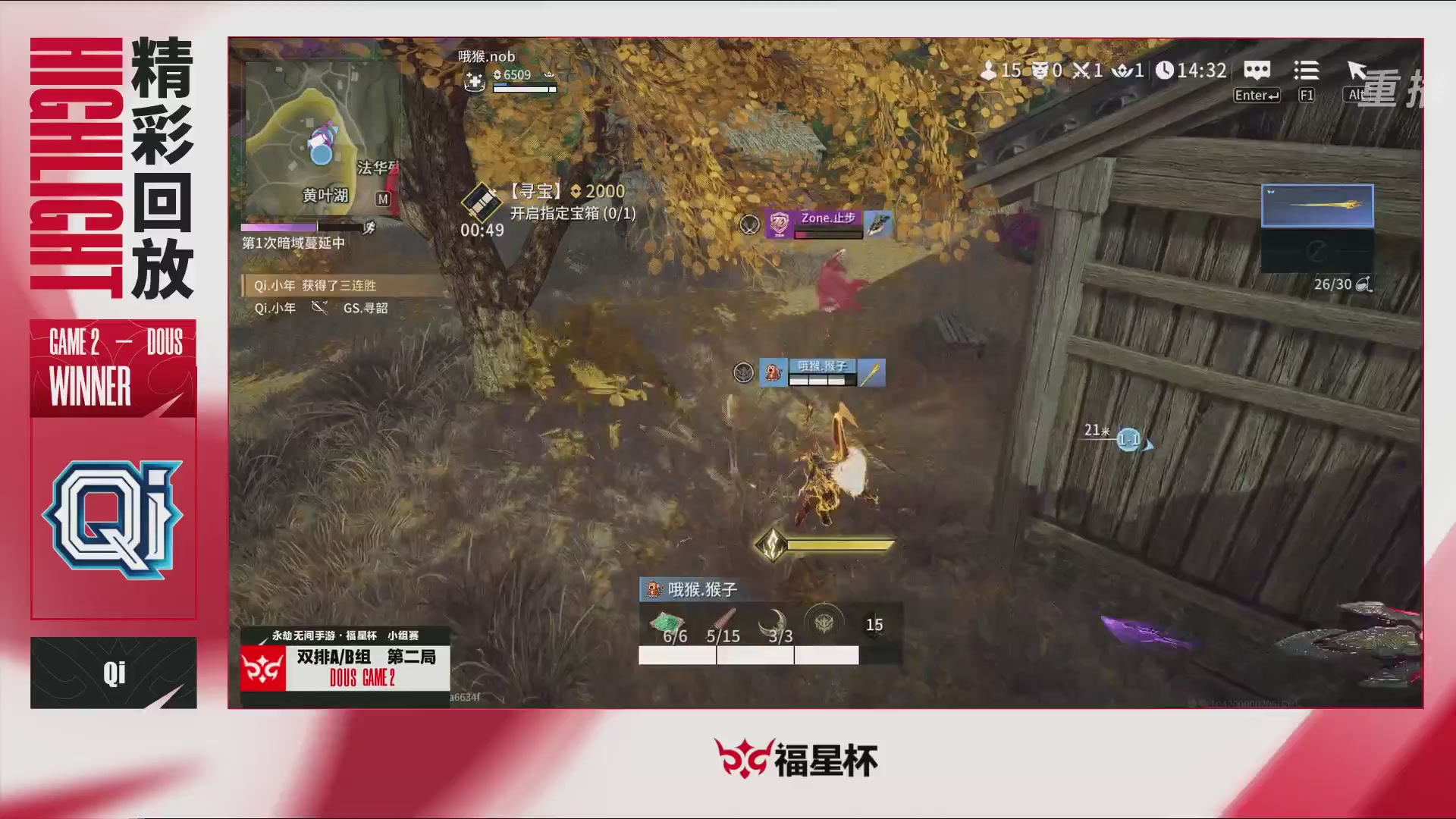 【重播】2026《永劫无间》手游福星杯小组赛Day6双排A/B组