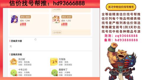 第一估价找号帮推  物价把控师让你买卖无