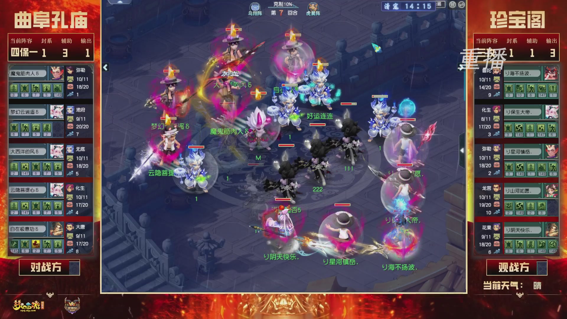 【重播】2026武神坛巅峰赛-分组赛
