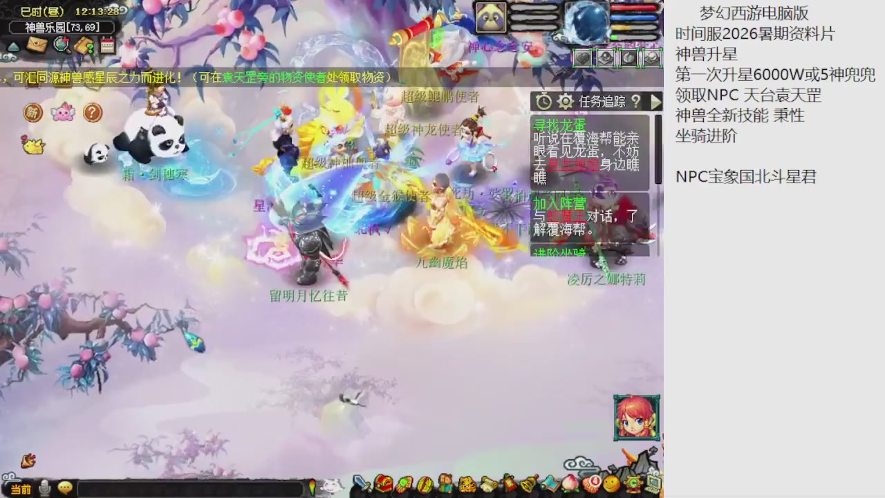 梦幻西游新资料片开发测试回顾