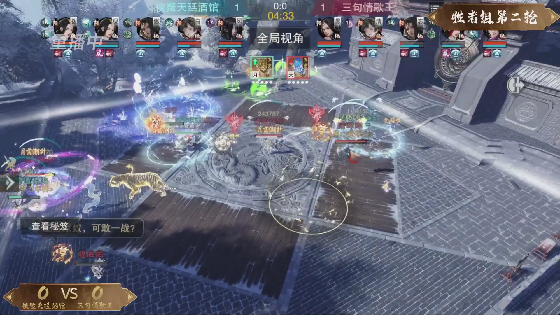 【重播】一梦江湖 第十九届名剑天下