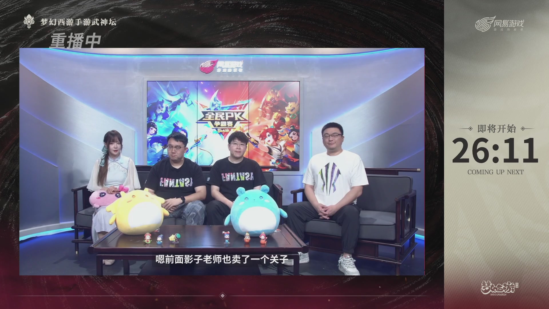 梦幻西游手游第121届武神坛