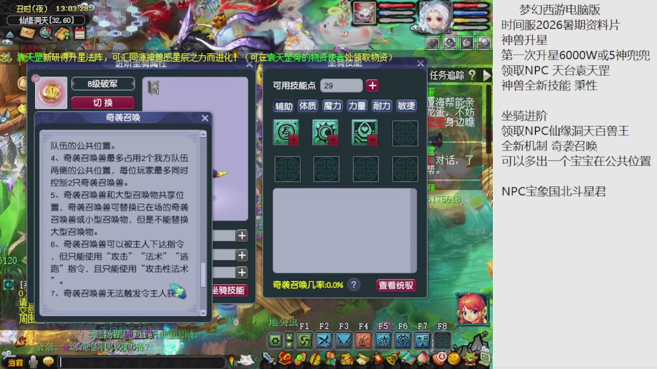 梦幻西游新资料片开发测试回顾