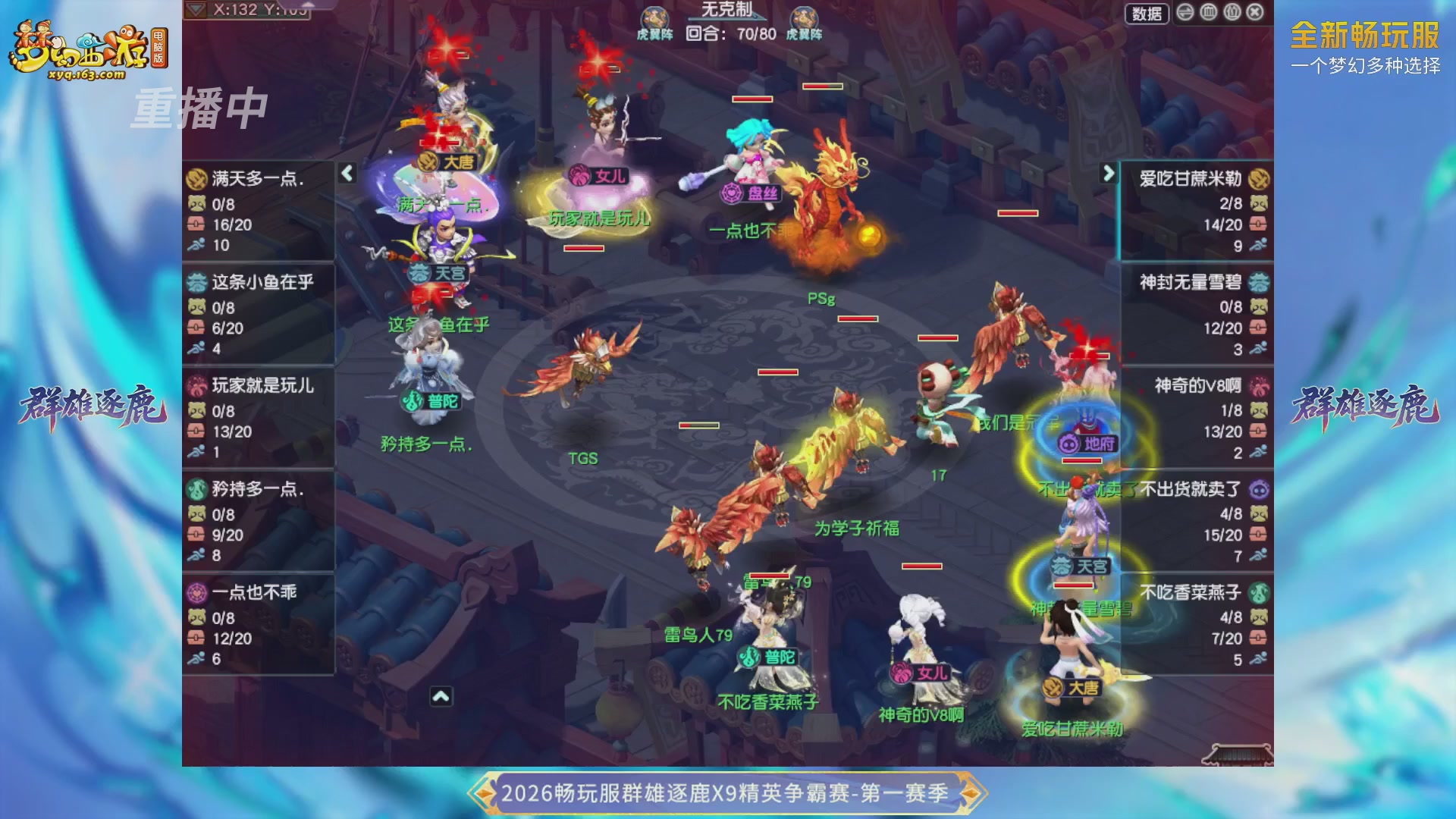 【重播】2026畅玩服群雄逐鹿第一赛季-决赛