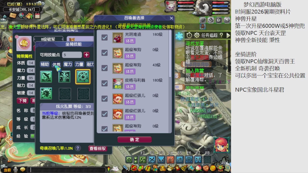 梦幻西游新资料片开发测试回顾