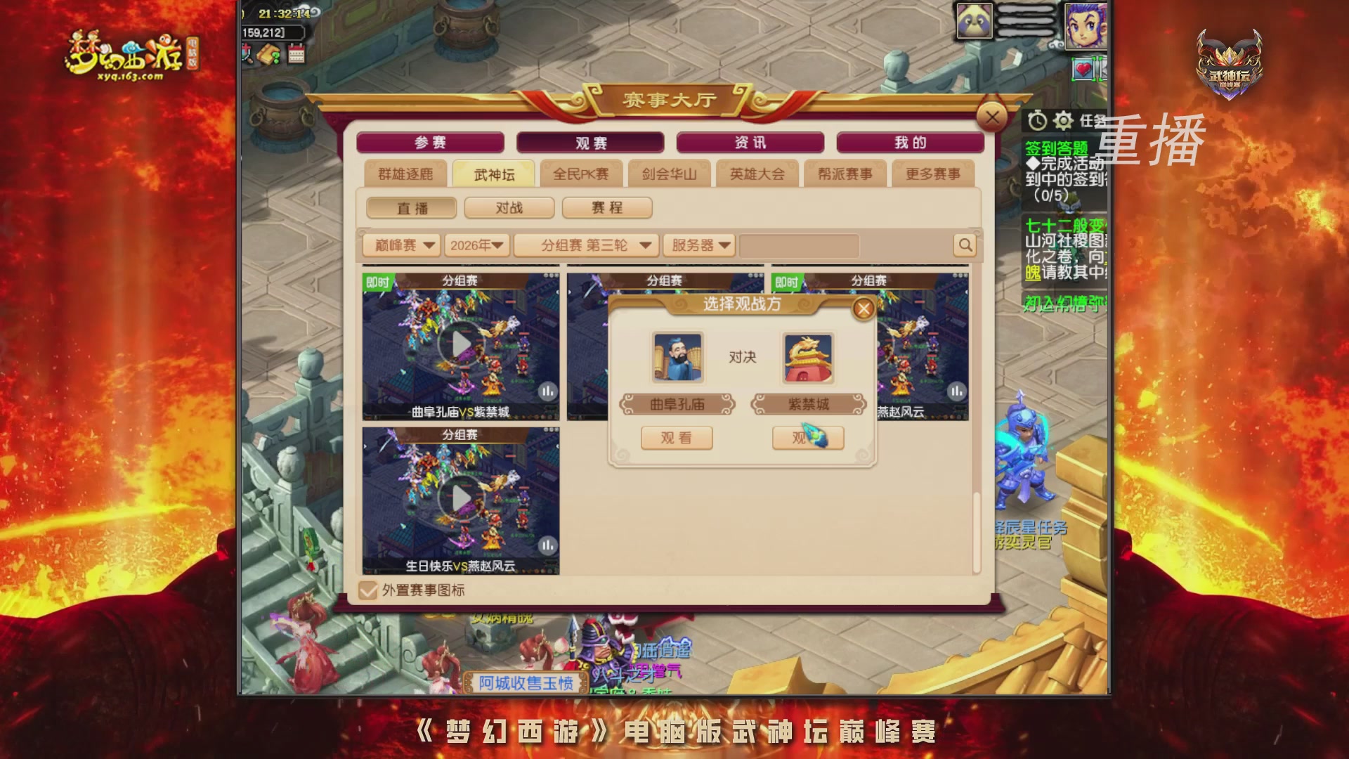 【重播】2026武神坛巅峰赛-分组赛