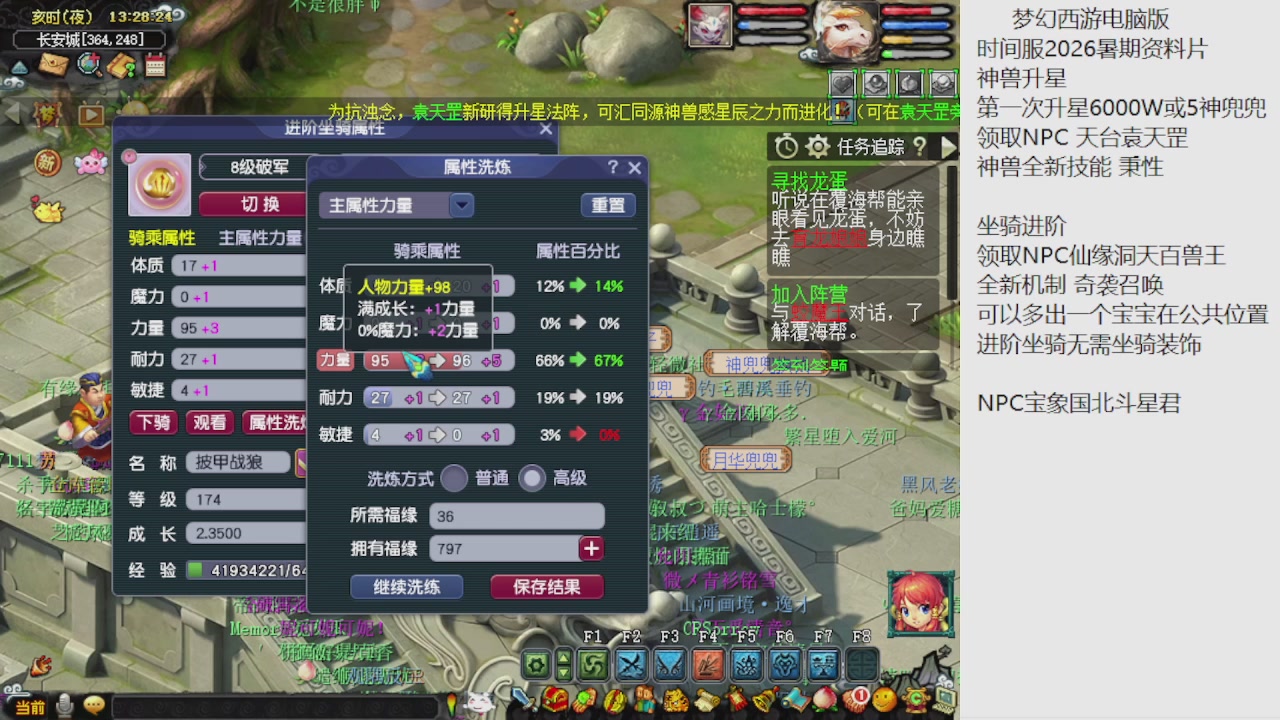 梦幻西游新资料片开发测试回顾